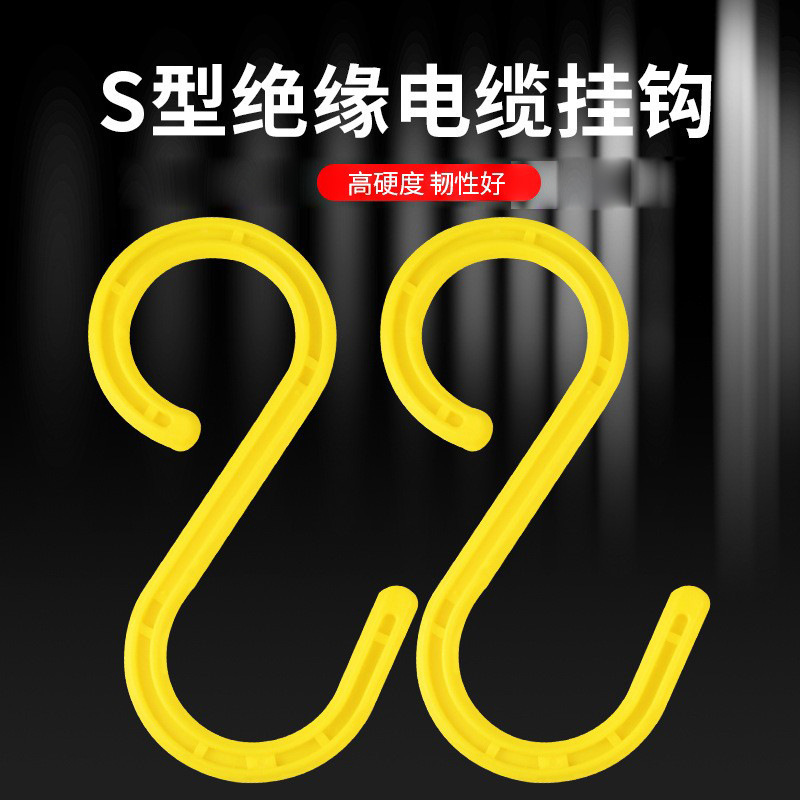 电缆挂钩桥梁隧道铁路公路煤矿线缆绝缘免打孔工地脚手架