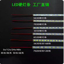 LED12V硬灯条 5630超高亮8520灯带24伏5050 2835灯箱柜台货架专用