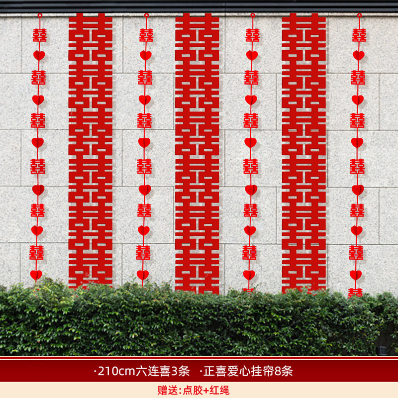 [love and joy + six consecutive joys] wedding courtyard wall decoration