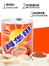 阿華田麥芽可可粉1150g*6 熱巧克力沖飲咖啡飲品烘培奶茶店原料