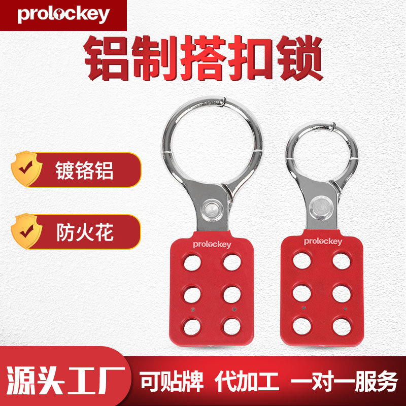 洛科工业安全锁具铝制六孔搭扣锁钩尼龙手柄搭配安全挂锁厂家批发