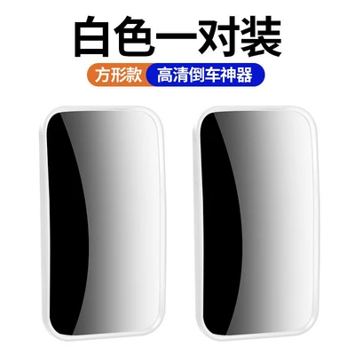 New rearview mirror small round mirror Large field of view rear view auxiliary mirror - small-square-mirror-white-pair