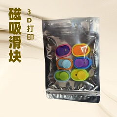 3D印刷磁気吸引スライダー解凍神器小モデル色が豊富なランダム出荷は色を変えることができる