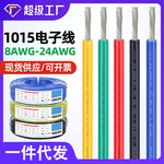 一件代发600V美标电线1015电子线8 10 12 14 16 18 20awg汽车线材