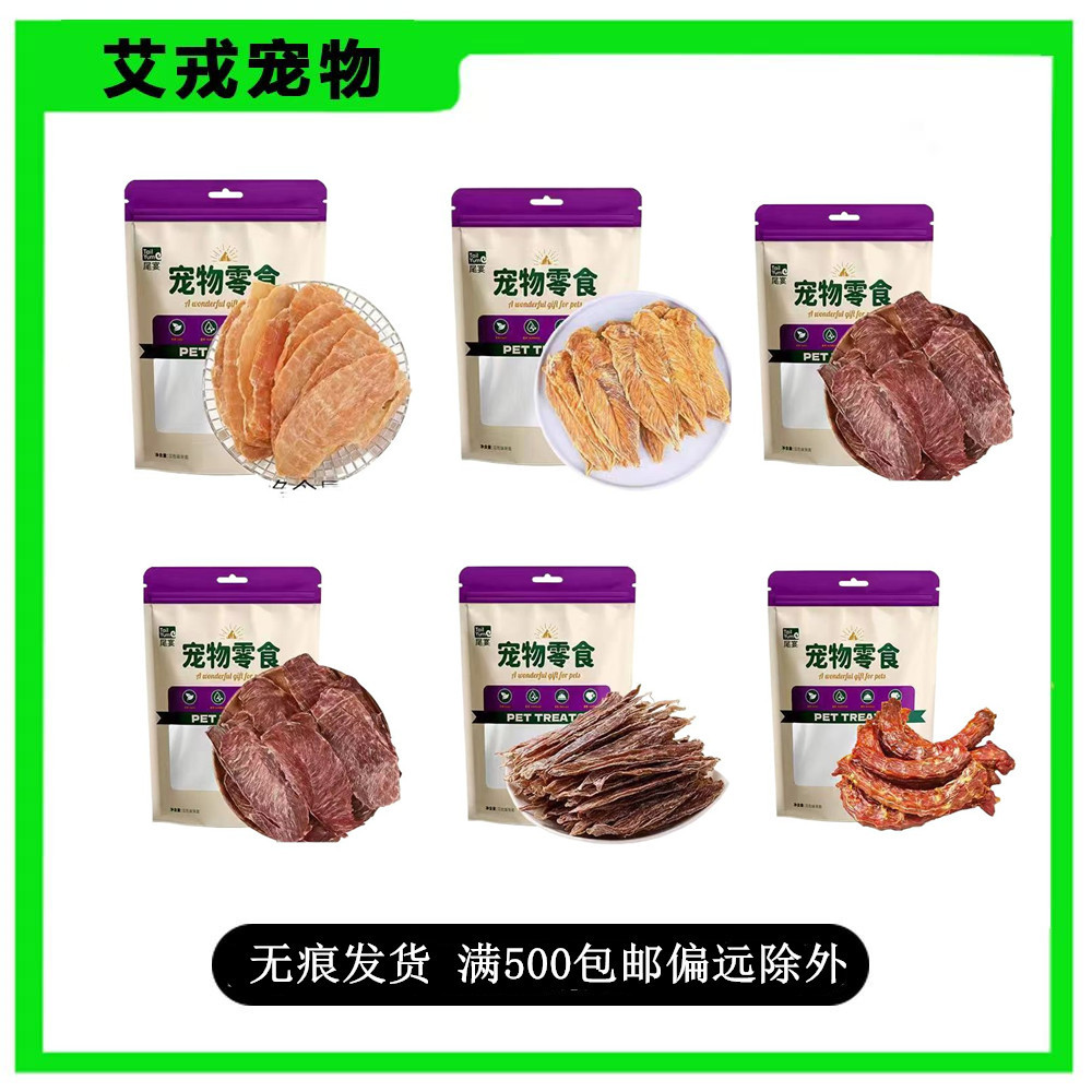尾宴狗狗零食泰迪烘焙肉块肉条鸡肉鸭肉干鸡胸肉整枝狗磨牙零食