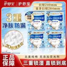 护舒宝天然净肤纯棉卫生巾日用240mm284mm极薄透气姨妈巾官方正品