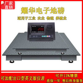 上海耀华电子地磅秤1-3吨电子小地磅5T工业平台秤工厂小地磅3t