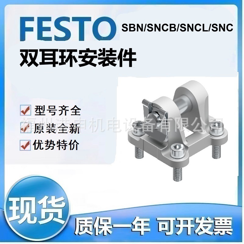 FESTO费斯托 SNCB-50 SNCB-32 SNC-40 双耳环安装件