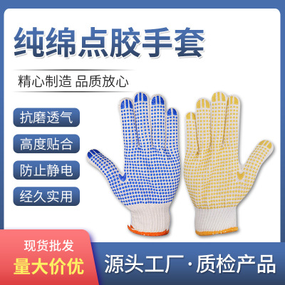 纯绵点胶手套劳保作业搬运珠点胶手套批发耐脏尼龙劳保防护手套|ms