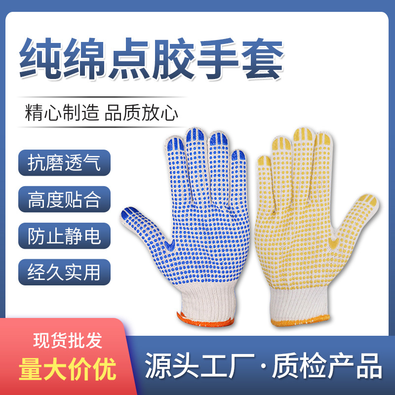 纯绵点胶手套劳保作业搬运珠点胶手套批发耐脏尼龙劳保防护手套|ms