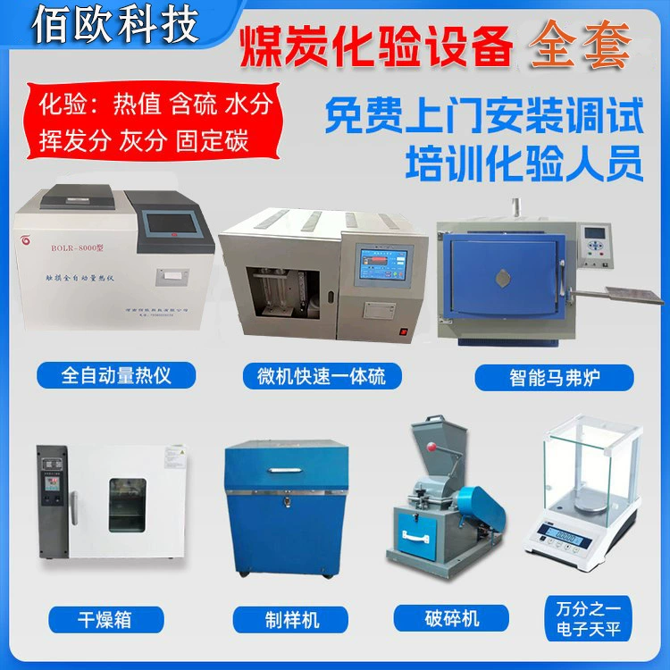 Весь комплект оборудования для испытаний угля Прибор для анализа качества угля Обычный кокс Лабораторный испытательный аппарат Вспомогательный производитель