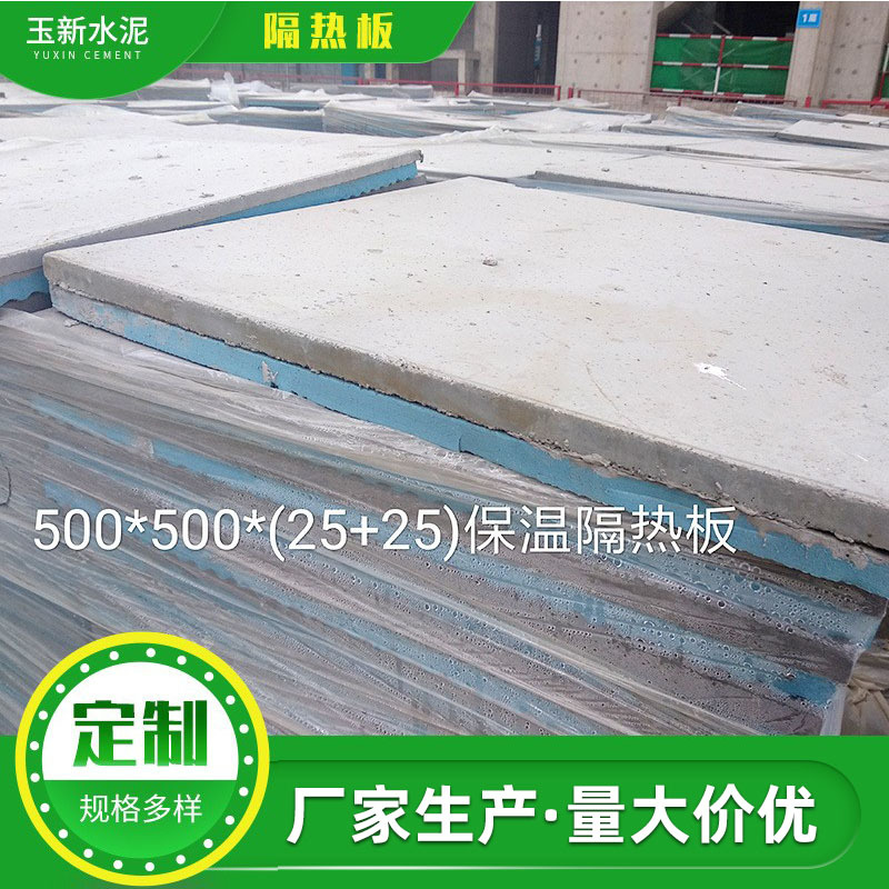 无锡玉新轻质保温隔热板 混凝土保温隔热板 屋面隔热板 屋面砖