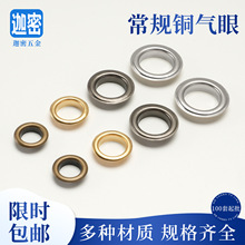 鸡眼扣现货不锈钢鸡眼服装箱包圆边铜铁空心电镀鞋眼金属气眼扣