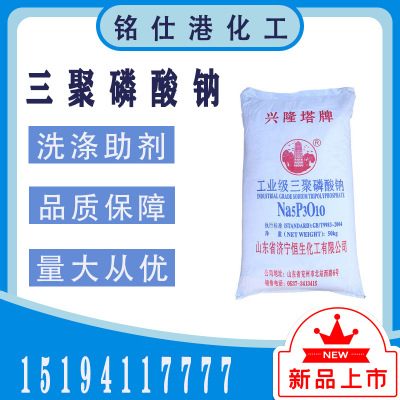 工業級高含量三聚磷酸鈉合成洗滌劑染色助劑軟水劑有機合成催化劑