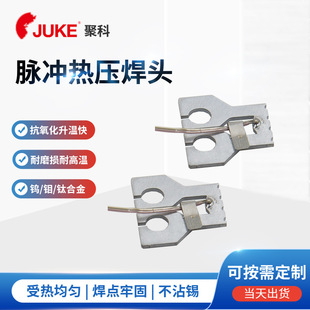 Jiangsu supply molybdenum alloy pulse hot pressing welding head tin hot pressing spot welding head hot bar head Haba head