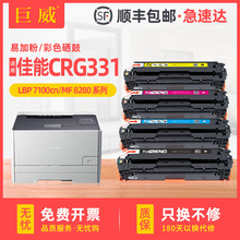 ���ü���331�����׼ӷ�LBP7100Cn LBP7110Cw��ɫ�����ӡ��ī�ۺ�