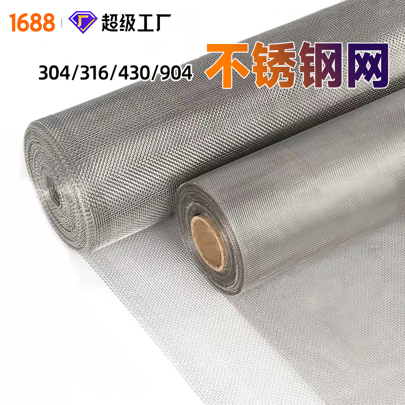 304不锈钢丝网防蚊虫抗锈高透隐形封窗网金属编织316不锈钢过滤网