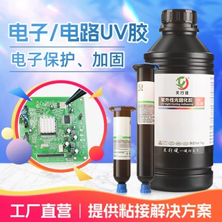 电子uv胶厂家焊点保护排线连接器粘接电路绝缘胶水耐高温uv无影胶