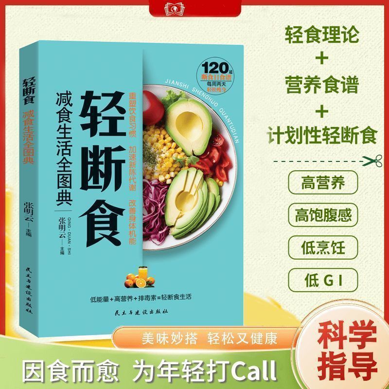 軽断食減食生活全図典正規版一日三食ダイエット食レシピ本保健養生書籍|undefined