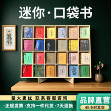 小墨香书口袋书批发孙子兵法三十六计道德经金刚经唐诗宋词迷你书