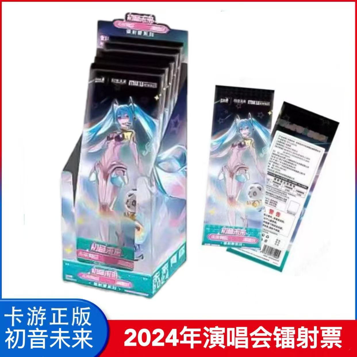 初音未来 2024未来有你演唱会镭射票系列收藏卡片