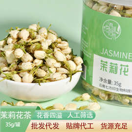 茉莉花茶 茉莉花干花茶绿茶花茶花草茶茶叶茉莉花茶罐装批发代发