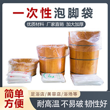 一次性泡脚袋洗脚袋加厚耐高温足浴袋木桶专用沐足袋足疗袋泡脚袋