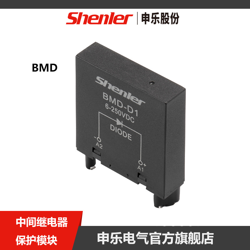 申乐继电器BMD保护模块中间继电器 防振动/峰值电压/阻容/二极管