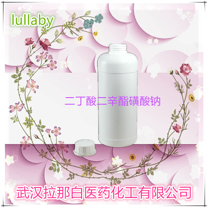 二丁酸二辛酯磺酸钠（二辛基琥珀酸磺酸钠 577-11-7）1kg 25kg