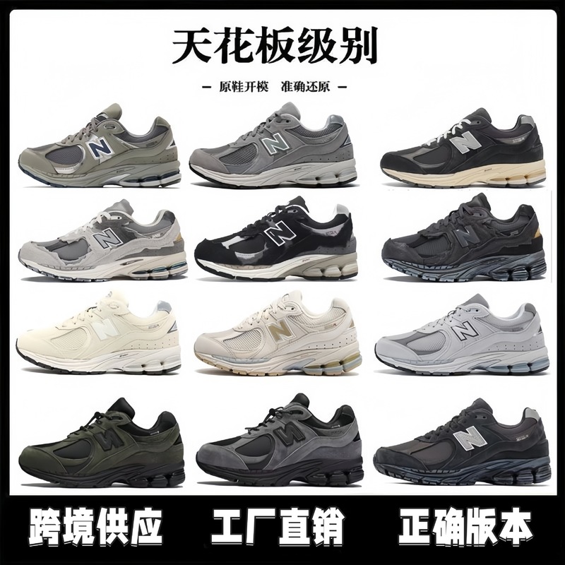 Putian Shoes Pure Original Nb2002Rc Spring, Summer, Autumn and Winter Cool Running Sports Classic Running Dad Shoes Men's and Women's Sports Shoes