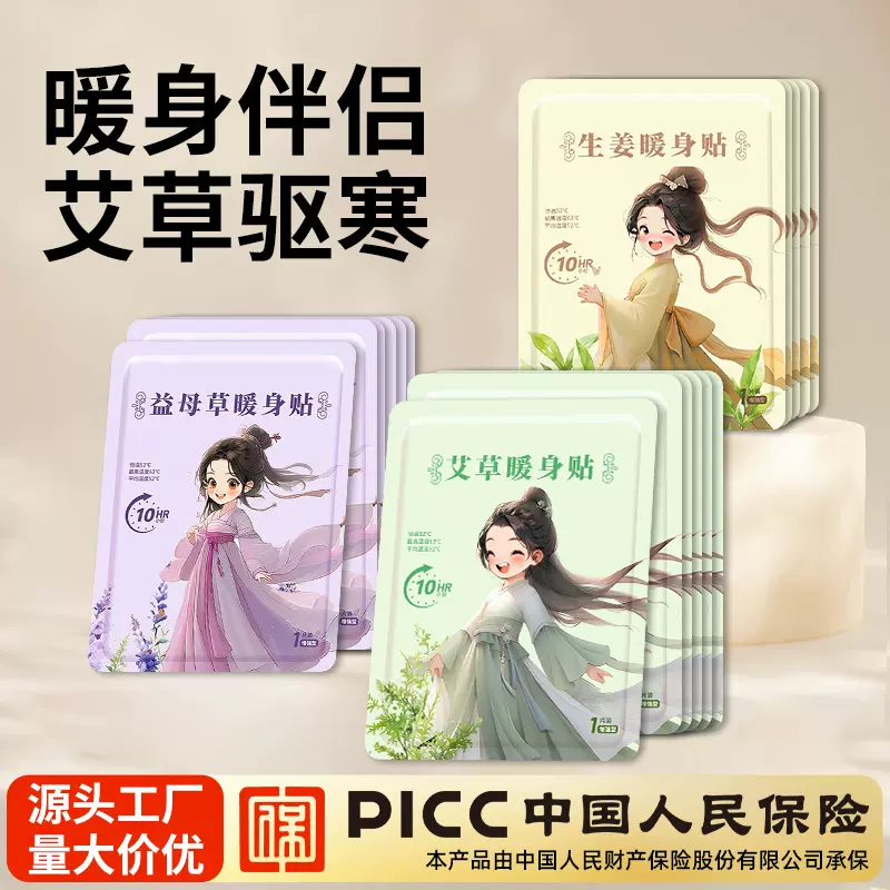 暖宝宝贴自发热贴驱寒保暖身贴宫暖宝贴女寒宫贴草本暖宝宝发热贴