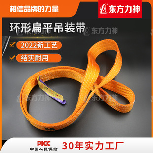 Ring Flat Lifting Belt Colorful Double Buckle Industrial Lifting Lifting Belt Flat Heavy Duty Lifting Sling Industrial Wholesale