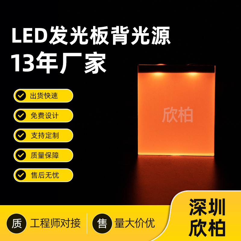 厂家供应LED背光源直发器背光发光片RGB导光板发光板LCD背光板