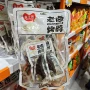 温州多味分享特产鸭翅