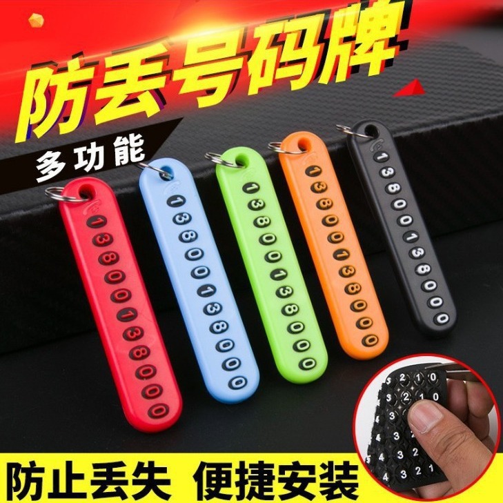 Fashionable car keychain with anti-loss feature, personalized DIY anti-lost tag, phone number pendant, mobile phone tag