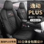 包围2024汽车座套