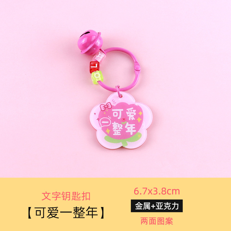 创意文字双面亚克力钥匙扣挂件包包挂饰手工各种款钥匙扣可订logo|undefined