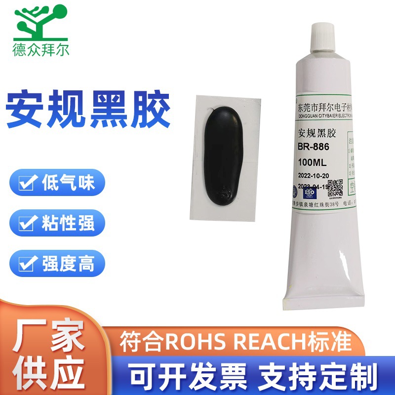 批发喇叭粘接安规黑胶电子元器件固定粘合剂电路快速定位胶水