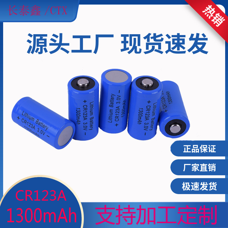 锂锰一次电池CR123A 3V 1300mAh 全新足容 激光瞄准器 测距仪电池
