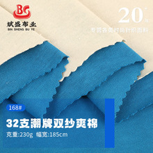 32支潮牌双纱爽棉单面汗布 230g春夏全棉平纹汗布T恤休闲服面料