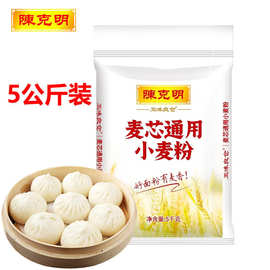 陈克明五味良仓面粉 麦芯通用小麦粉 5kg*1袋 馒头包子面条烙饼等