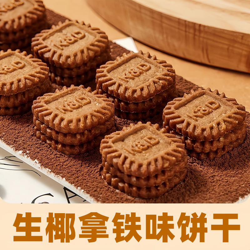 生椰拿铁味小方块饼干零食整箱发批酥性日单独小包装商用休闲式|undefined