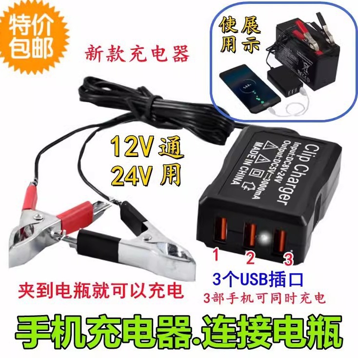 摩托车汽车电瓶手机充电器快充12V24V通用车载充电器usb转接插头