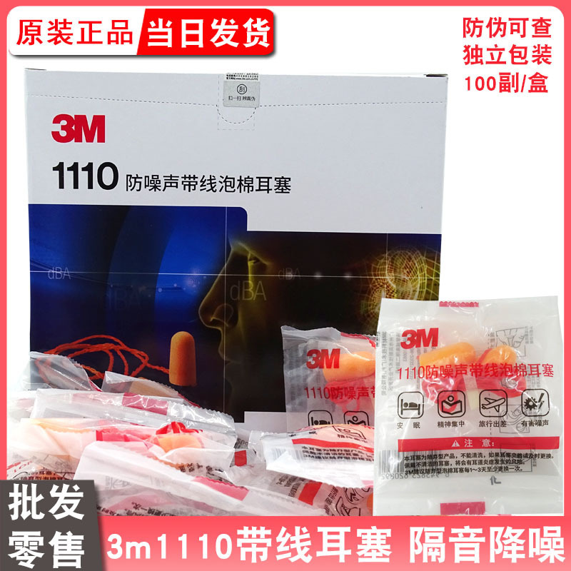 3m Earplugs Anti-noise 1100 Wireless Sleep 1110 with Cord Soundproof Industrial Noise Reduction Dormitory Snoring Earplugs 3m Earplugs Anti-noise 1100 Wireless Sleep 1110 with Cord Soundproof Industrial Noise Reduction Dormitory Snoring Earplugs