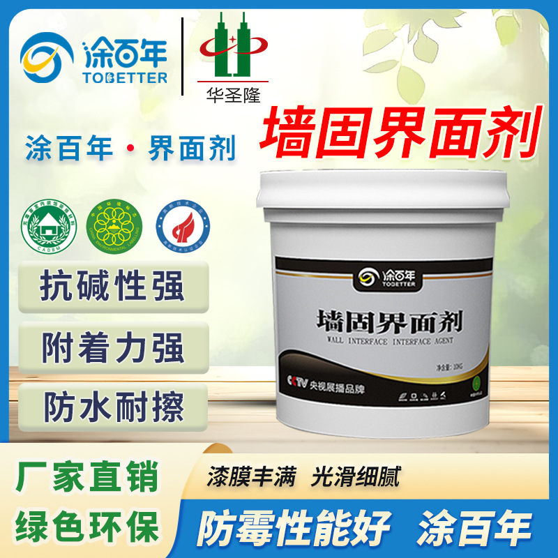 涂百年墙固界面剂耐候防霉防潮翻新内外墙界面剂涂料