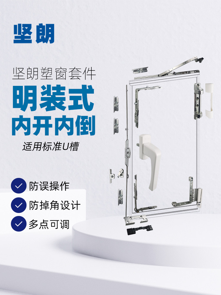 坚朗塑钢内平开窗改内平开下悬窗五金配件内开内倒窗五金件锁