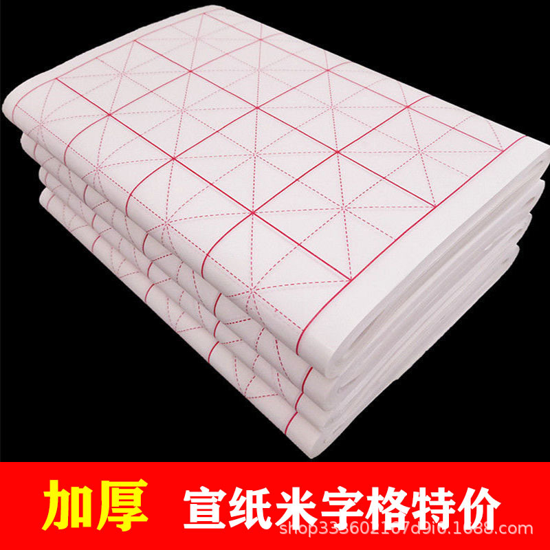 米字格宣纸书法专用纸作品纸带格子毛笔练习纸练纸初学者练字纸