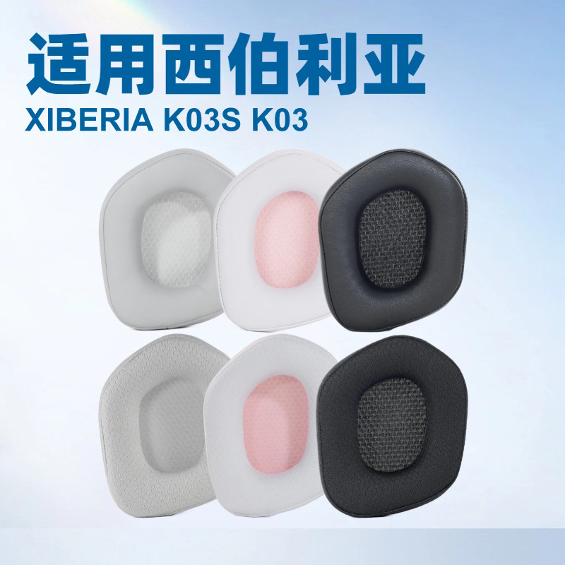 Suitable for Siberia Xiberia K03S K03 Earmuffs Earmuffs Headphone Covers