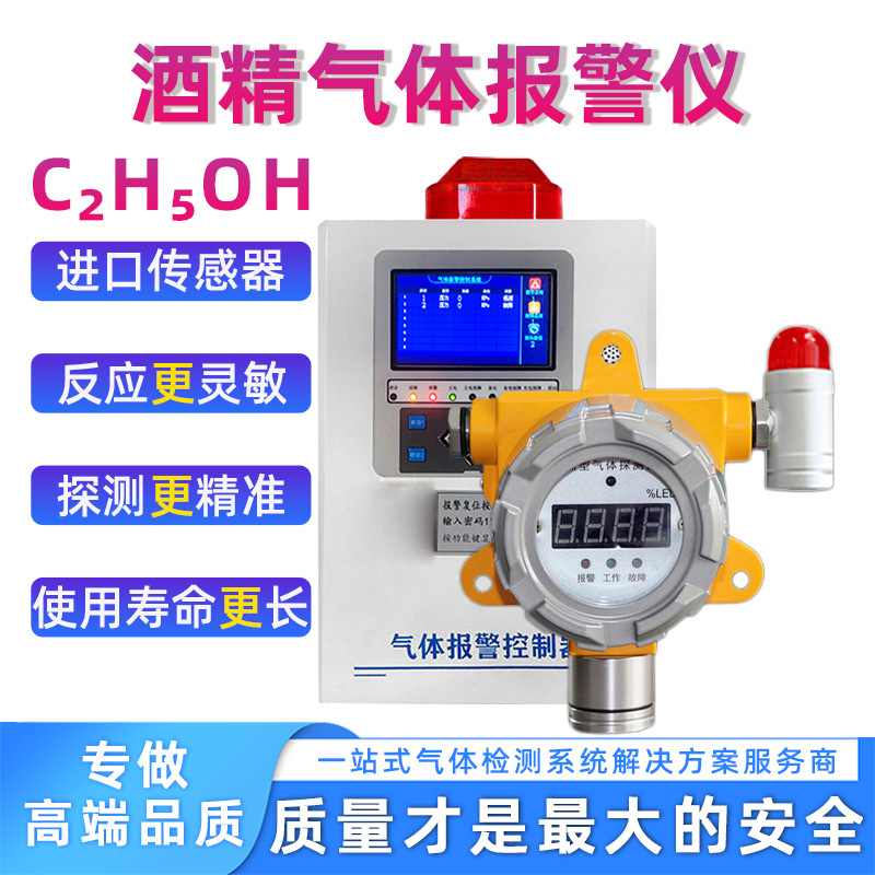 热销工业防爆酒精气体报警仪 酒窖酒精浓度探测报警器 气体检测仪