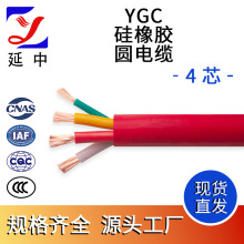 延中線纜 YGC硅橡膠高溫圓電纜 4芯 軟硅膠耐高溫硅膠線